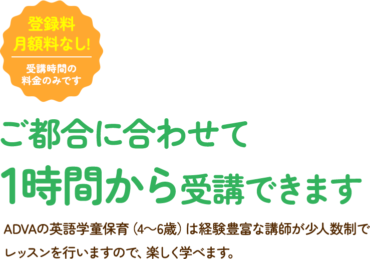 ADVA英語学童保育